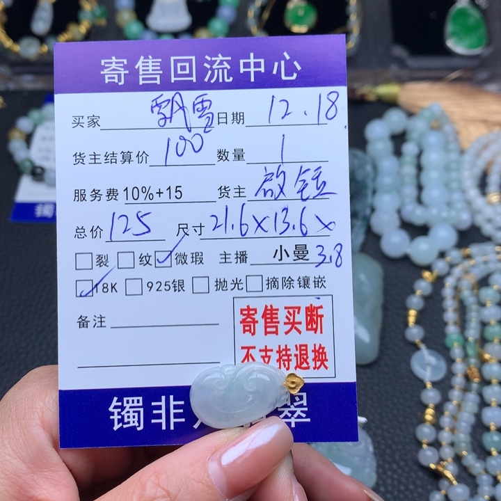 颈饰18K金镶嵌翡翠飘*