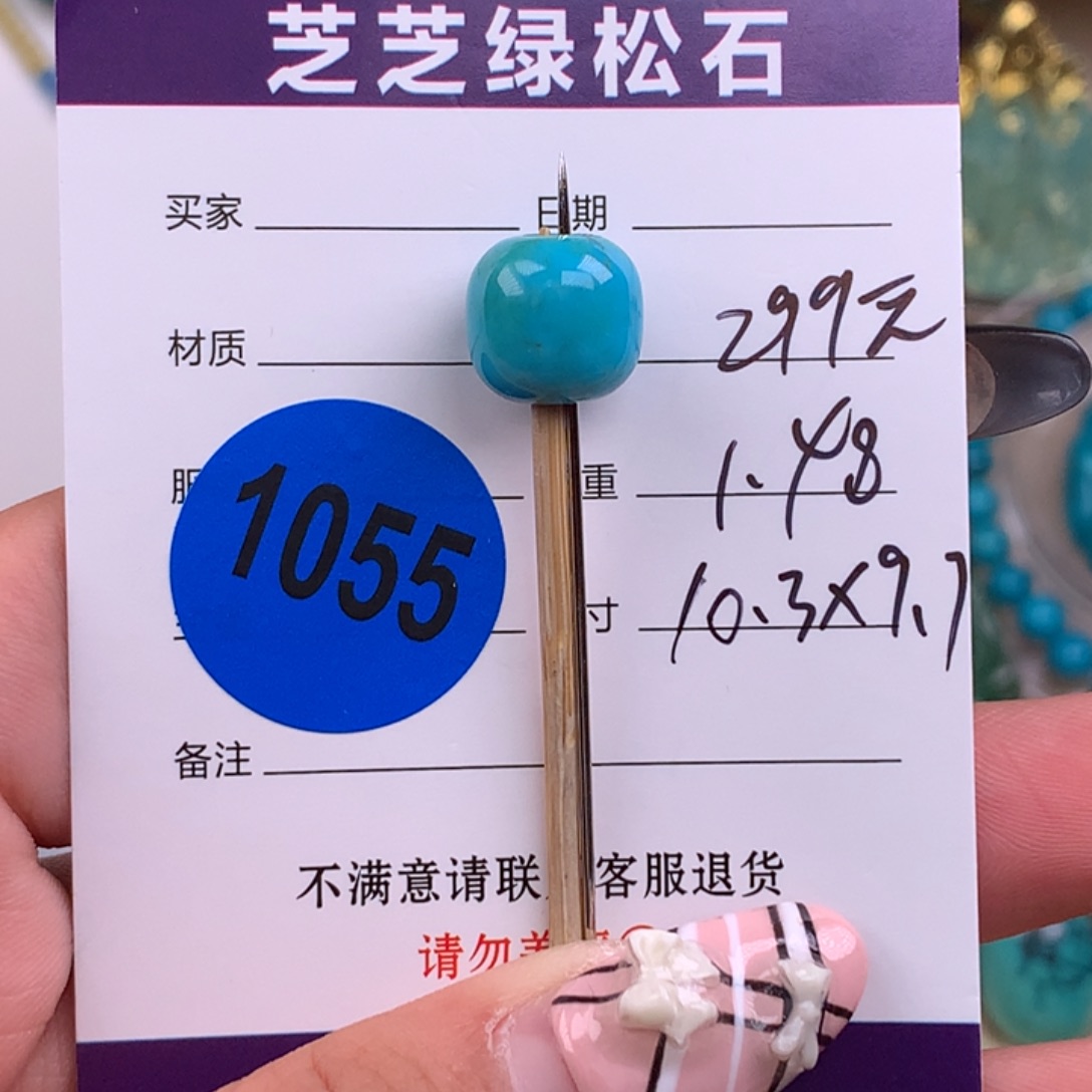 绿松石未镶嵌绿松石