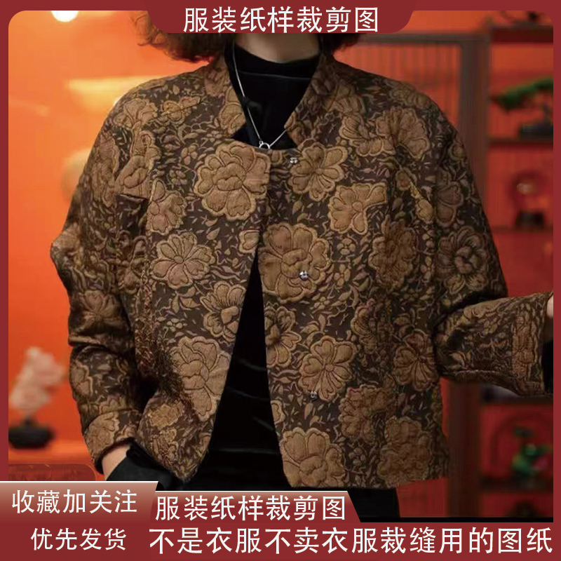 6909【不是衣服】定制款服装纸样裁剪图纸复古提花短款外套缝纫纸样