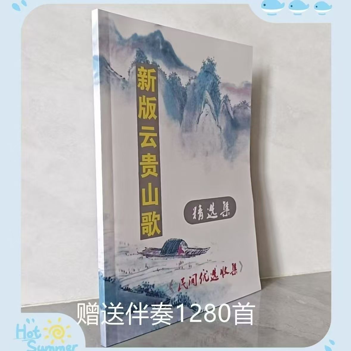 2025云贵山歌精选合集 情歌对唱盘歌山歌书学习用品带伴奏