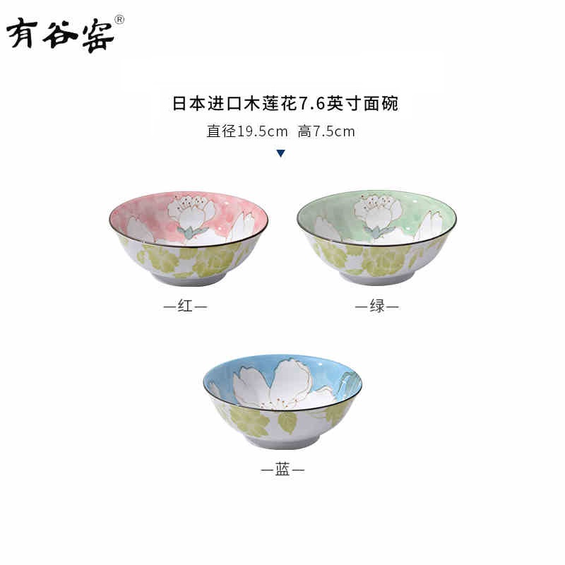 有谷窑木莲花7.6英寸大面碗日本进口釉下彩家用陶瓷面碗拉面碗