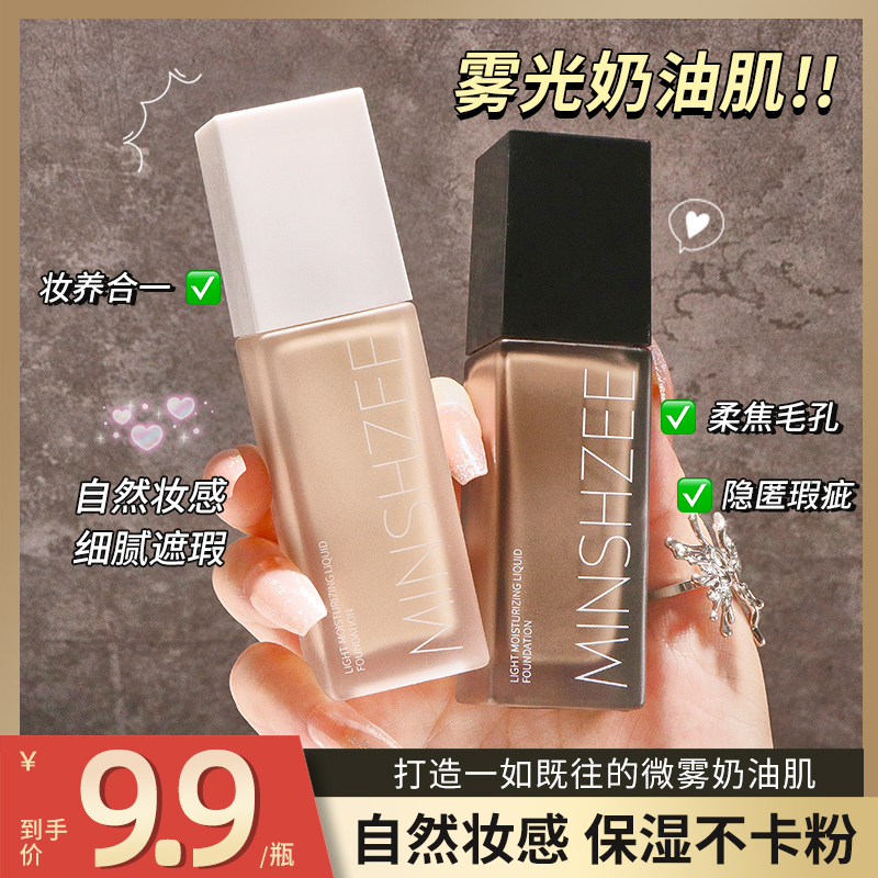 茗希芝遮瑕粉底液水润不易脱妆不易卡粉油皮干皮服帖粉底细腻持妆