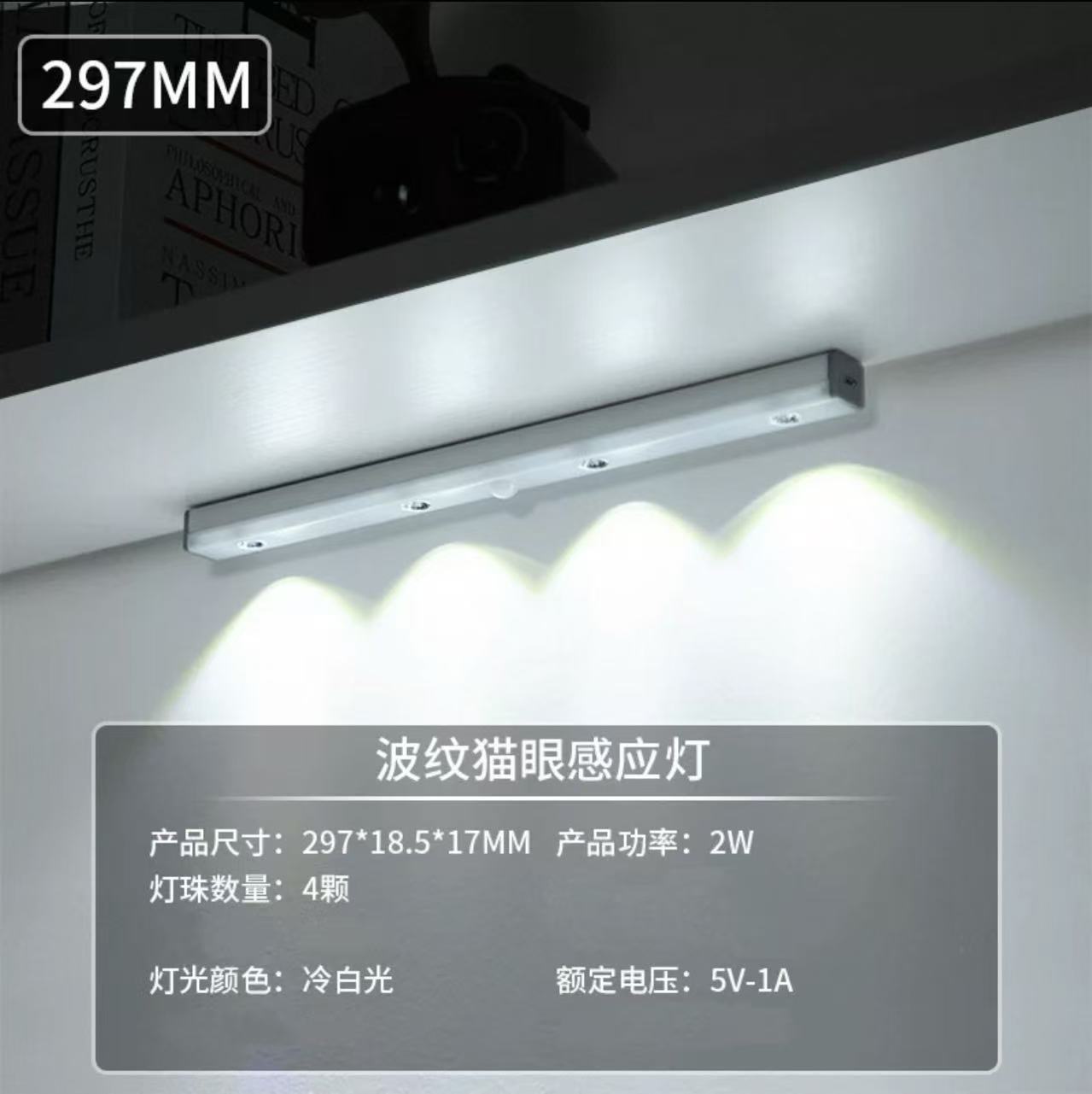 297mm波纹猫眼感应灯（发一个）