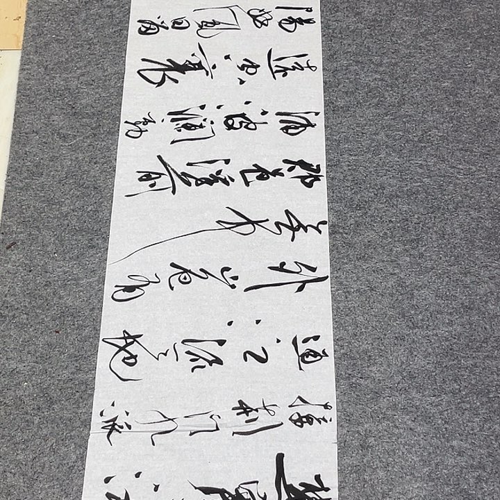 书法裴老师书法作品