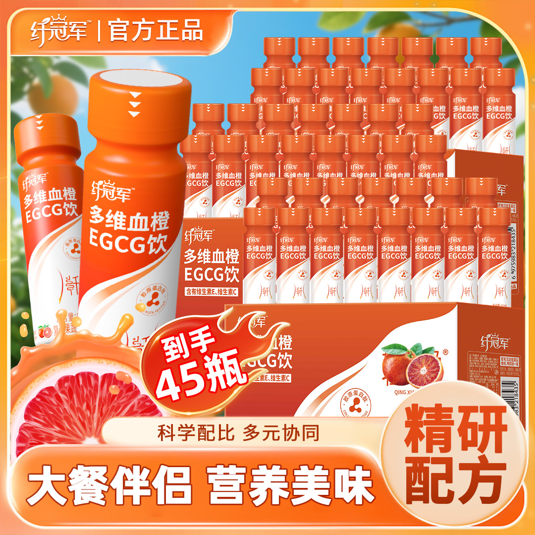 【60ml*45瓶】多维血橙EGCG饮复合果蔬汁饮品双重益生元专研配方