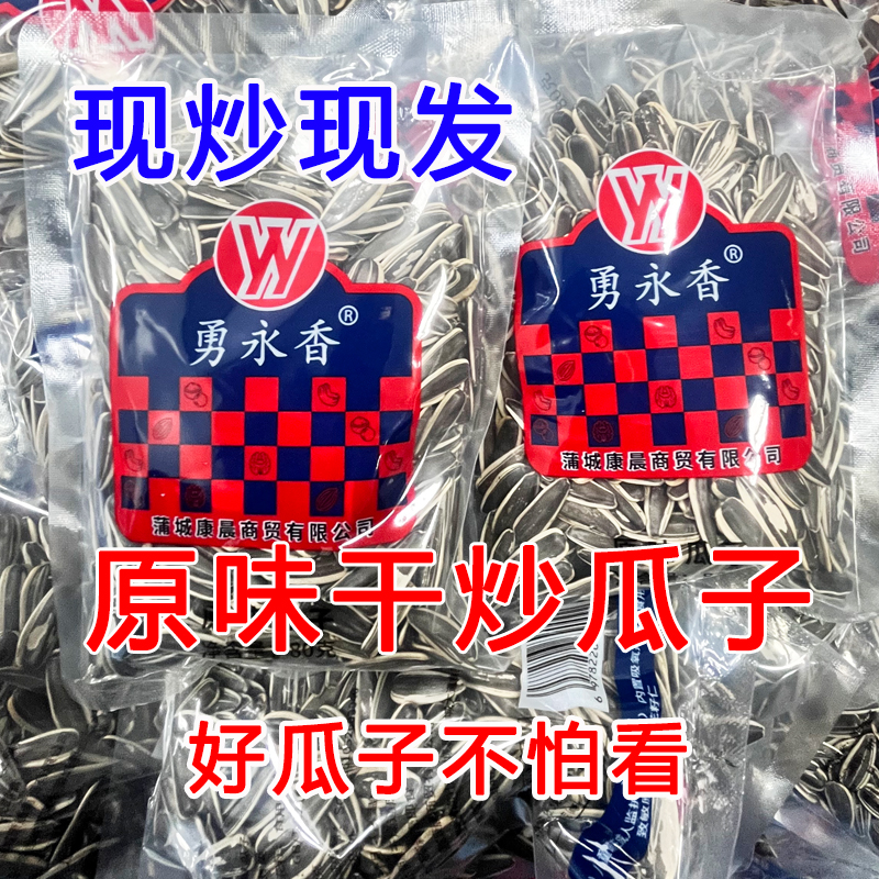 新货原香瓜子干炒葵花籽原味瓜子休闲炒货零食袋装坚果厂家批发