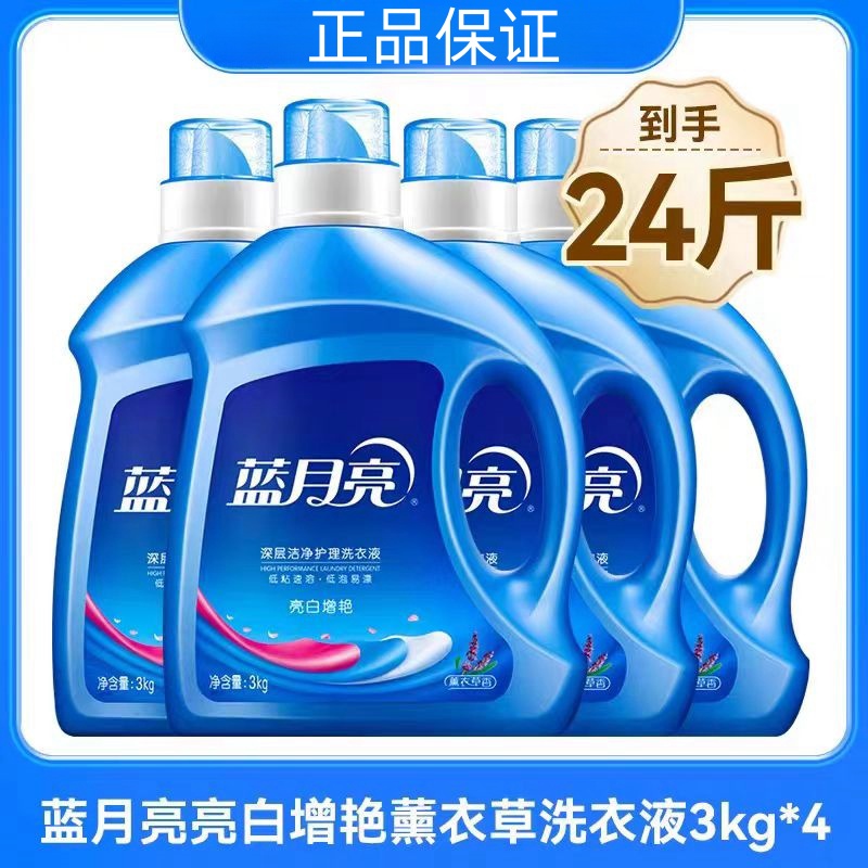 【正品保证】蓝月亮洗衣液深层洁净强力去污薰衣草持久留香24斤家庭