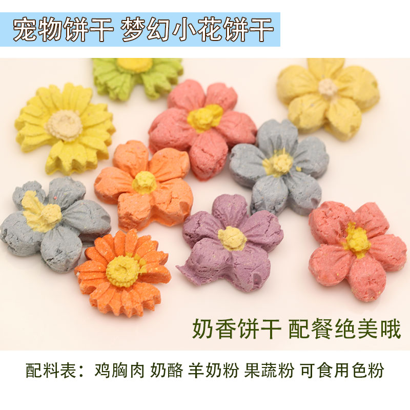 手工宠物零食mini梦幻小花鸡胸肉奶酪饼干小狗狗生日装饰摆盘配餐