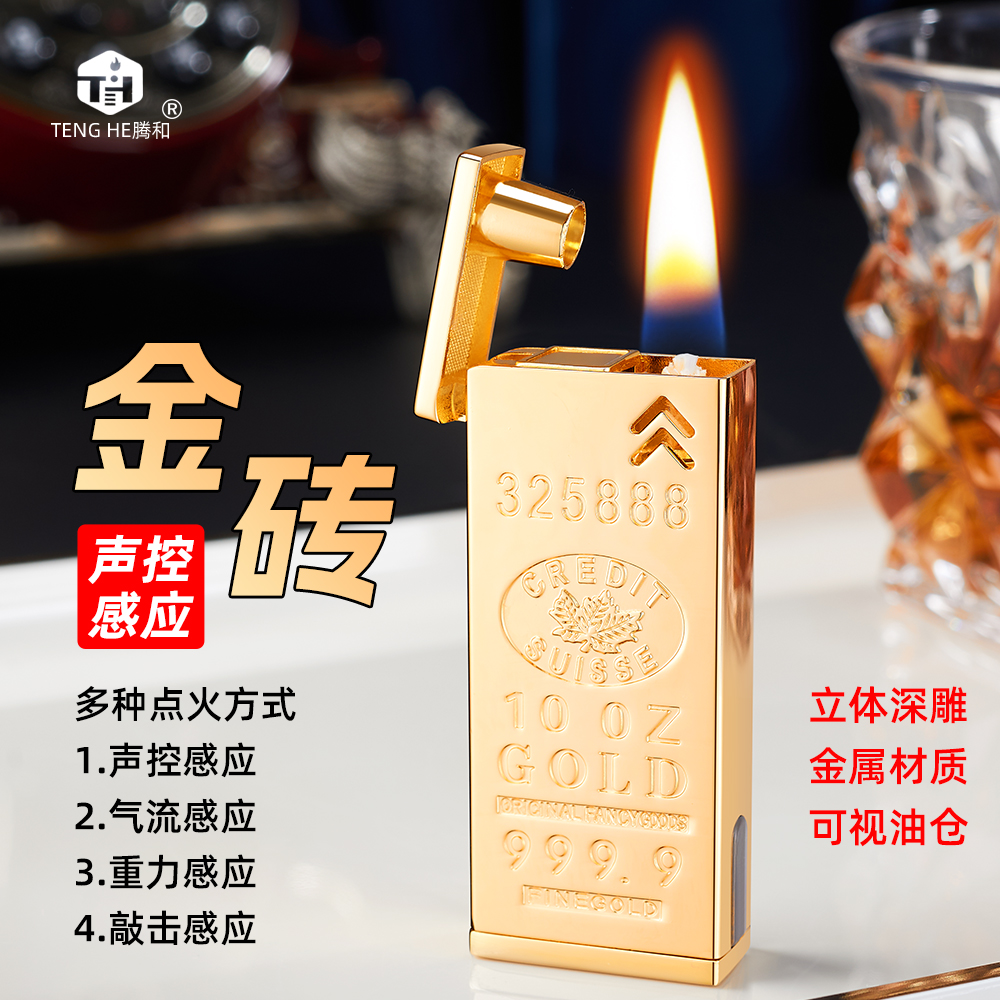 新款【金色砖块】智能语音声控点火器金属材质四种感应识别油电混合