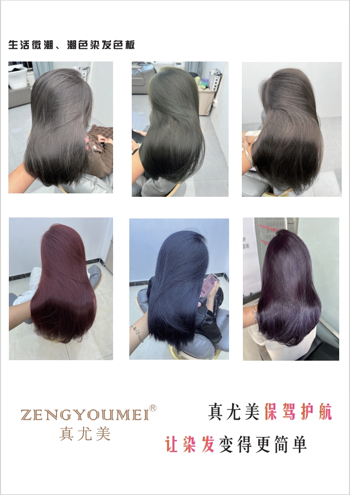 真尤美色板本一个炫棕染发膏微潮模板参照物美发用品工具专业