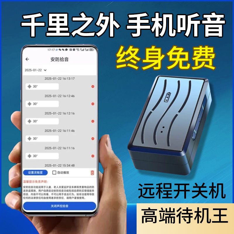 【顺丰发货】智能录音笔汽车定位远程防盗手机远程降噪实时听音设备