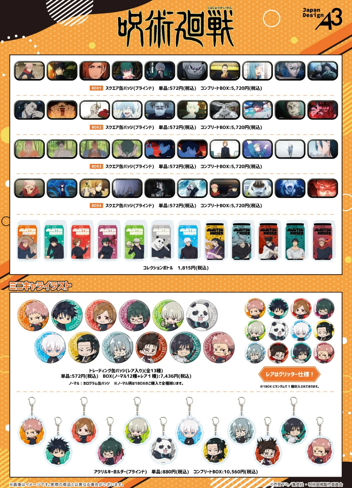 咒术回战 A3场贩涩谷事变快闪吧唧  日谷 盲盒代拆