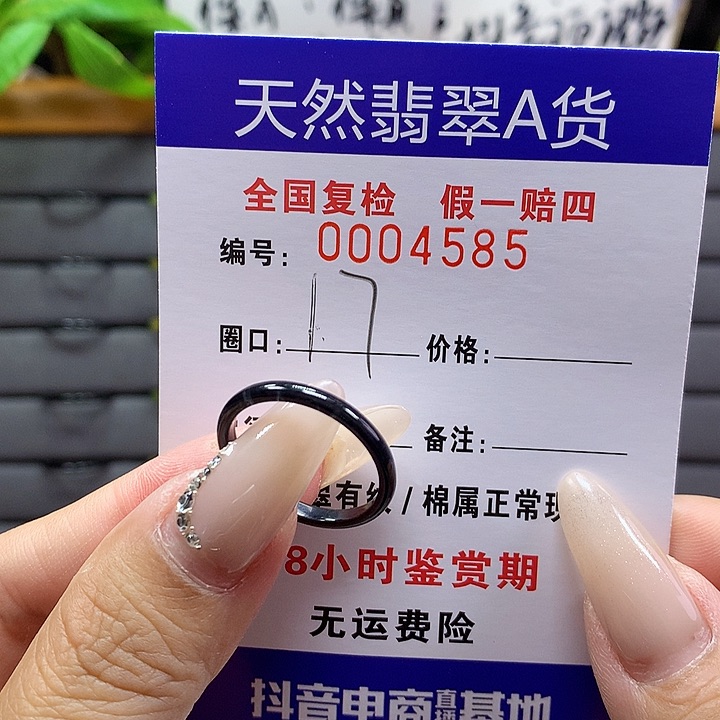 翡翠戒圈未镶嵌      4585