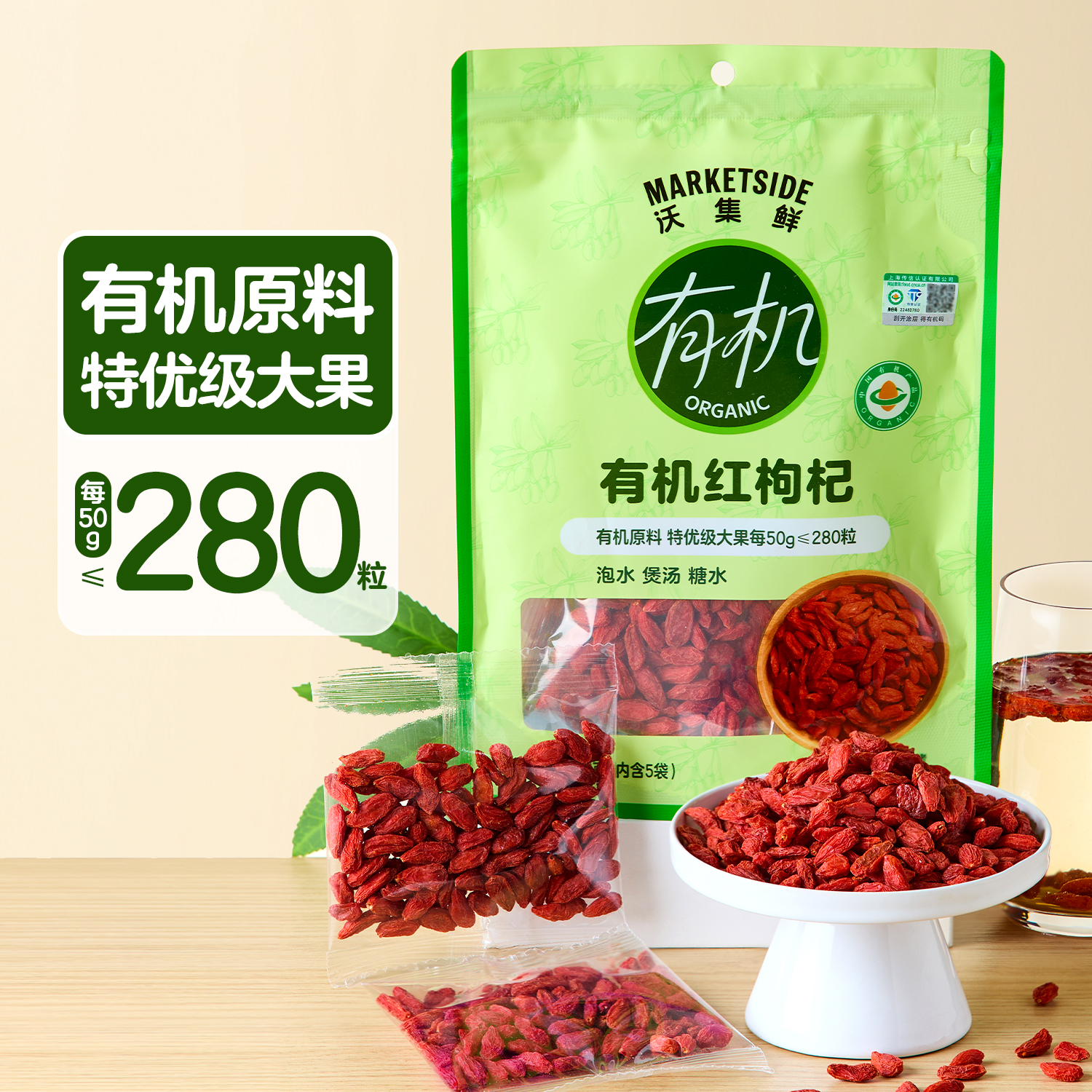 沃集鲜 有机红枸杞 130g(内含5袋) 枸杞 冲泡 煲汤