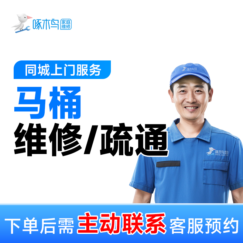 马桶维修漏水壁挂马桶维修同城马桶维修专业上门服务A