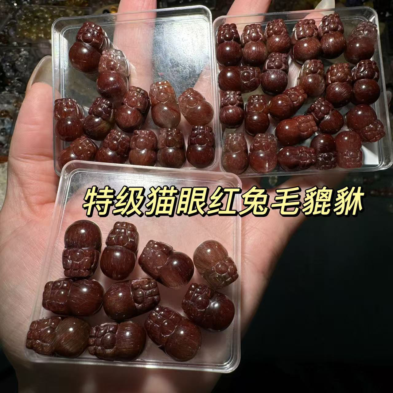 非金属珐琅手链 猫眼红兔毛貔貅单个价