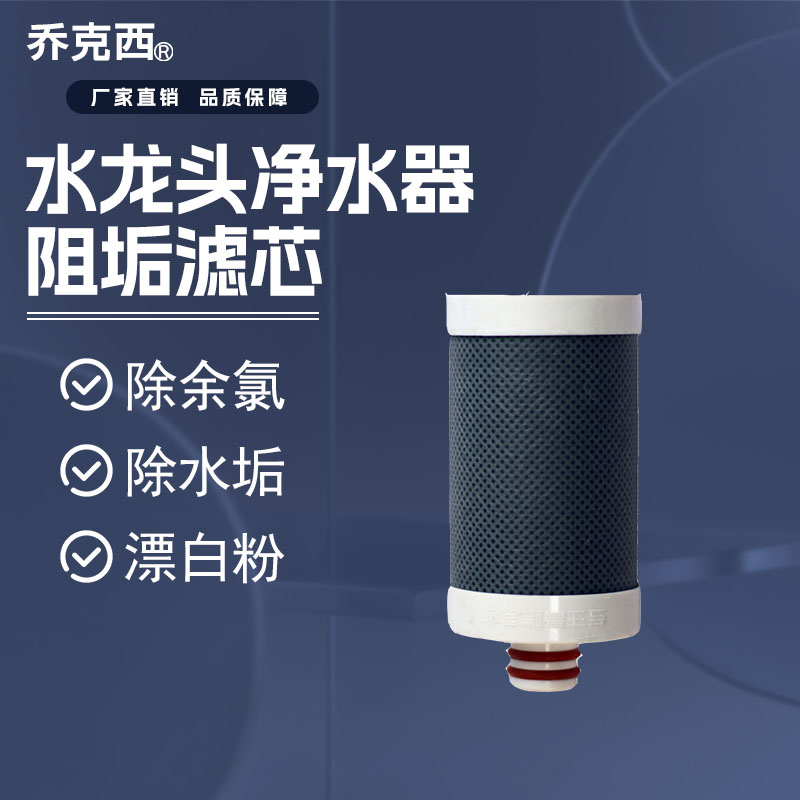 椰壳活性炭棒滤芯家用除水碱水垢龙头净水器净水机直饮机一体机