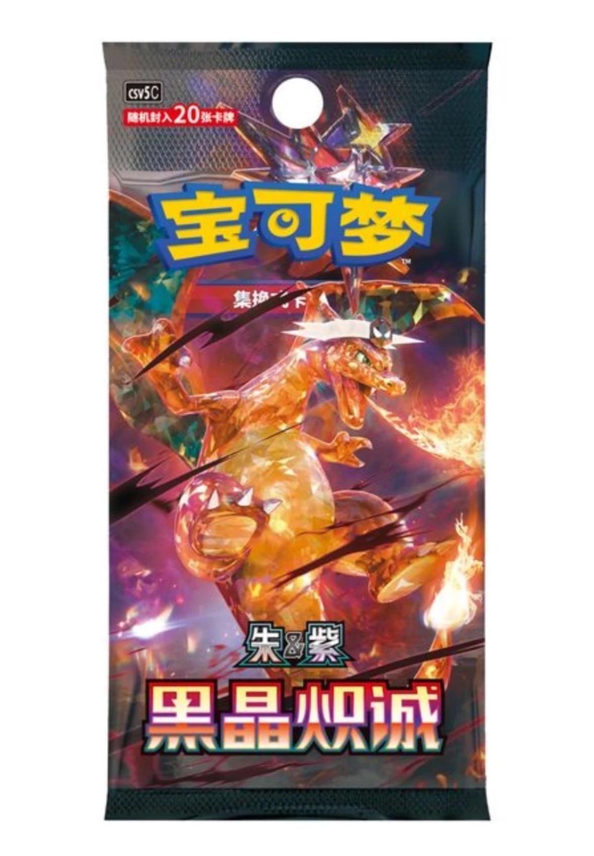【胖丁】ptcg简中宝可梦 13.0 黑晶炽城  