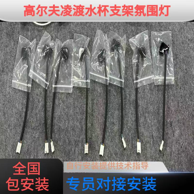 高尔夫7/7.5凌度迈腾帕萨途昂CC揽巡探岳威然水杯架氛围灯