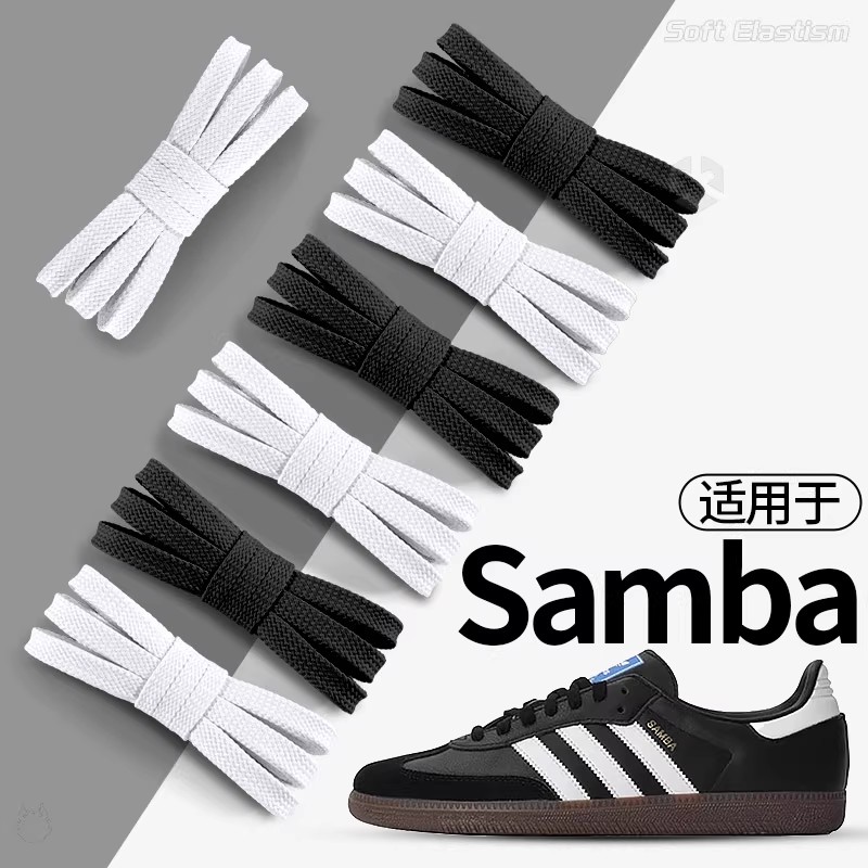 适用于samba阿迪达斯鞋带adidas黑色贝壳鞋男款三叶草鞋女款