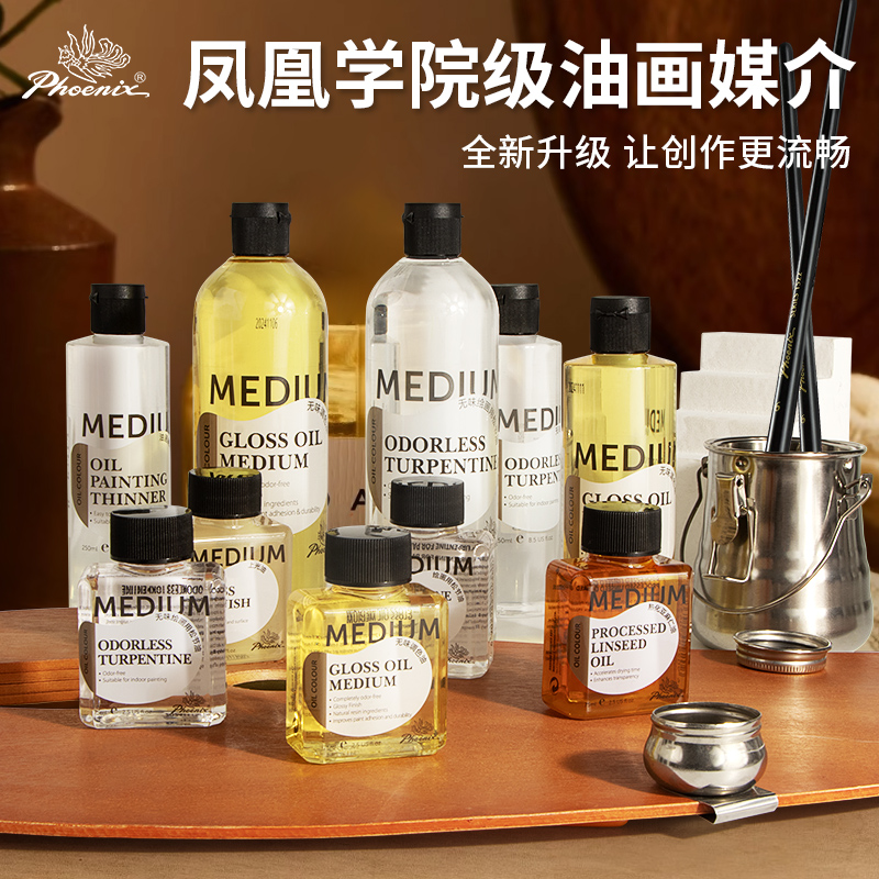 Phoenix/凤凰画材油画颜料稀释剂洗笔液调色剂上光油油画媒介