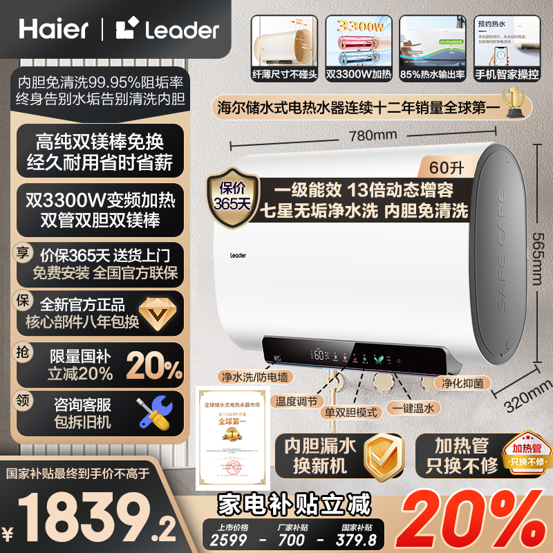 Haier/海尔leader电热水器家用洗澡卫生间净水双胆双管变频防电墙