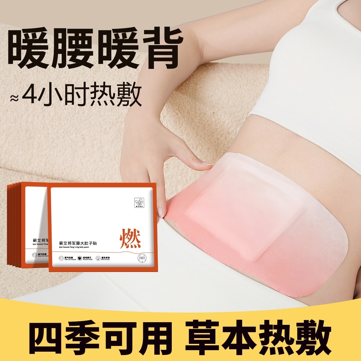 将军藤大肚子艾草贴蒸汽艾灸腹部热敷贴自发热艾草暖宫暖腰燃脂贴