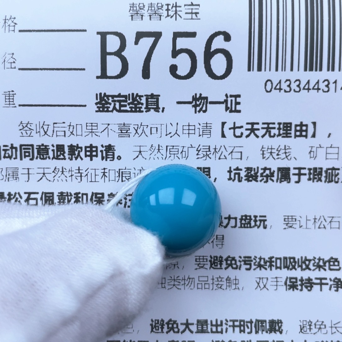 垚***垚绿松石未镶嵌挂件