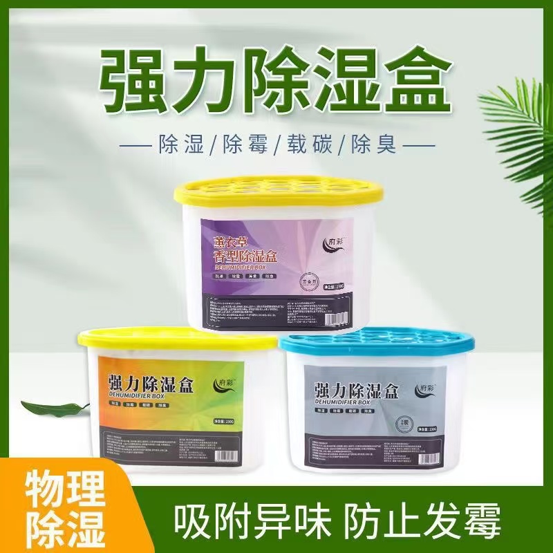  【南方春天的痛】家用除湿盒防霉天然无异味吸水除湿袋吸潮干爽