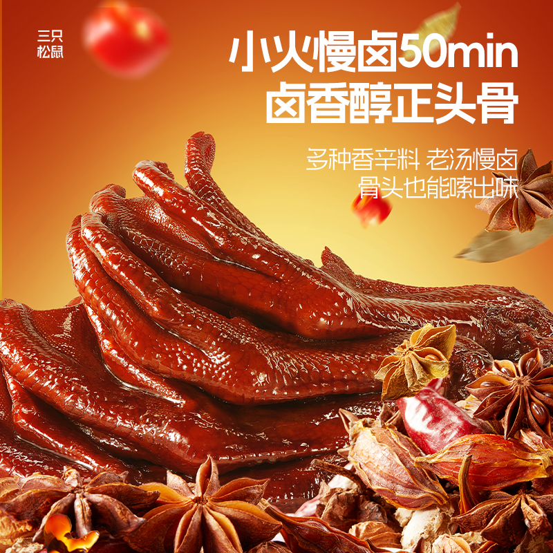 三只松鼠老卤鸭爪216g/8只卤香味鸭掌熟食鸭脚解馋小零食BY