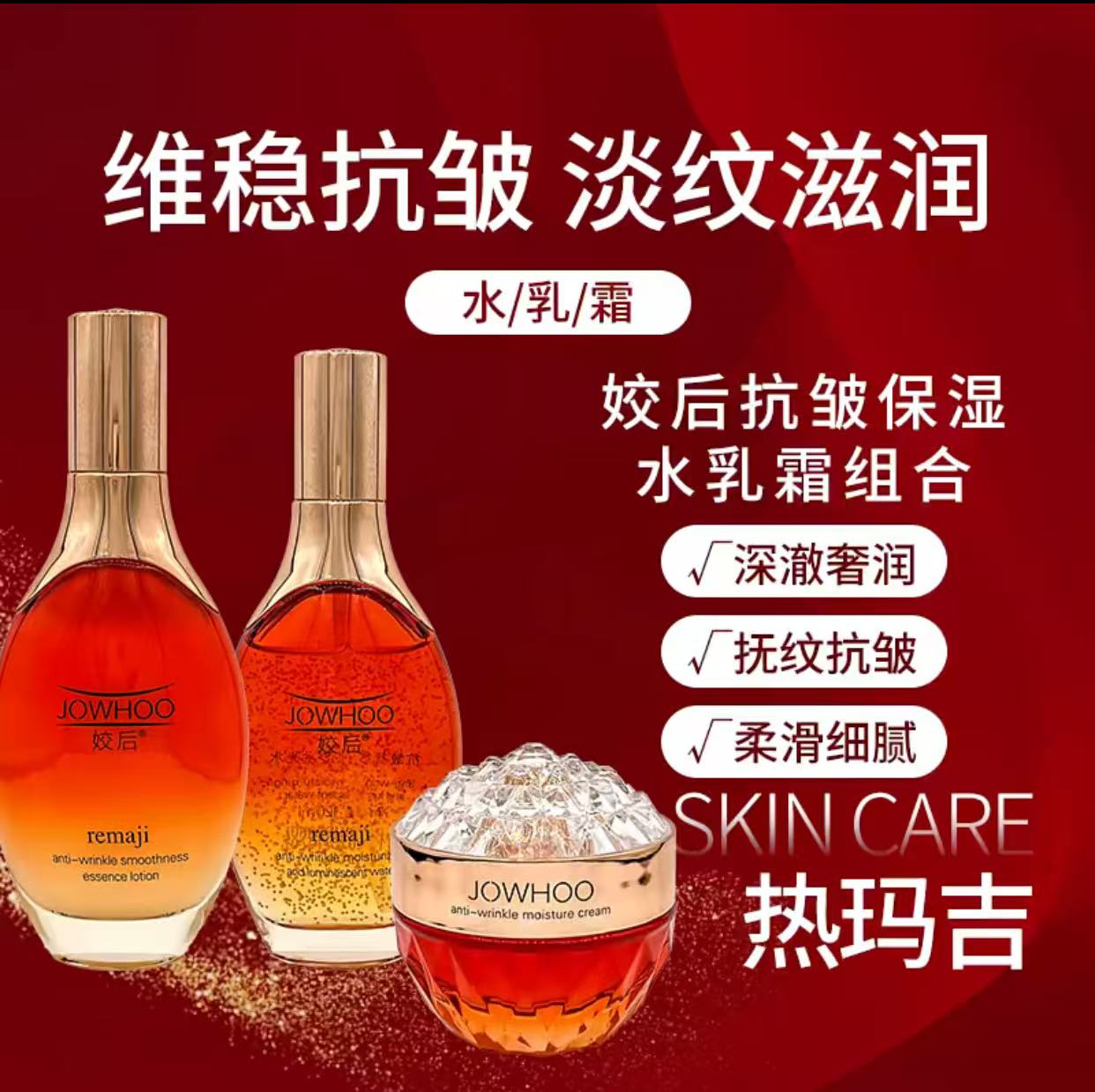 姣后 抗皱抚纹保湿发光水
