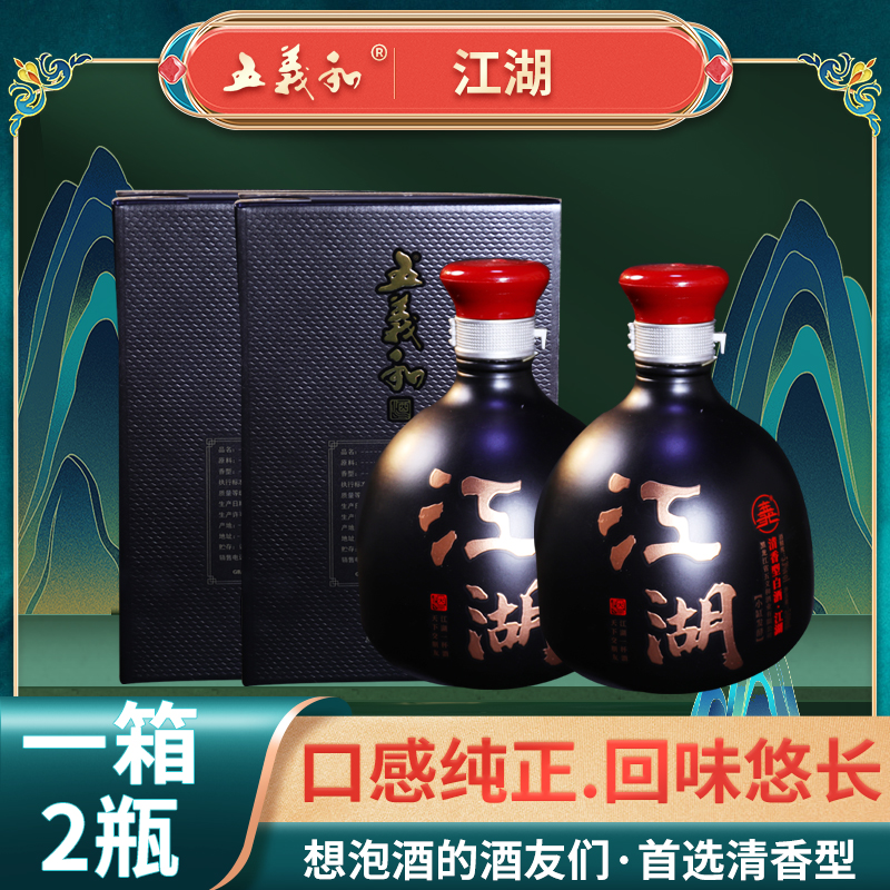 五义和江湖酒 清香型 2瓶装 【江湖一杯酒】53度500ml