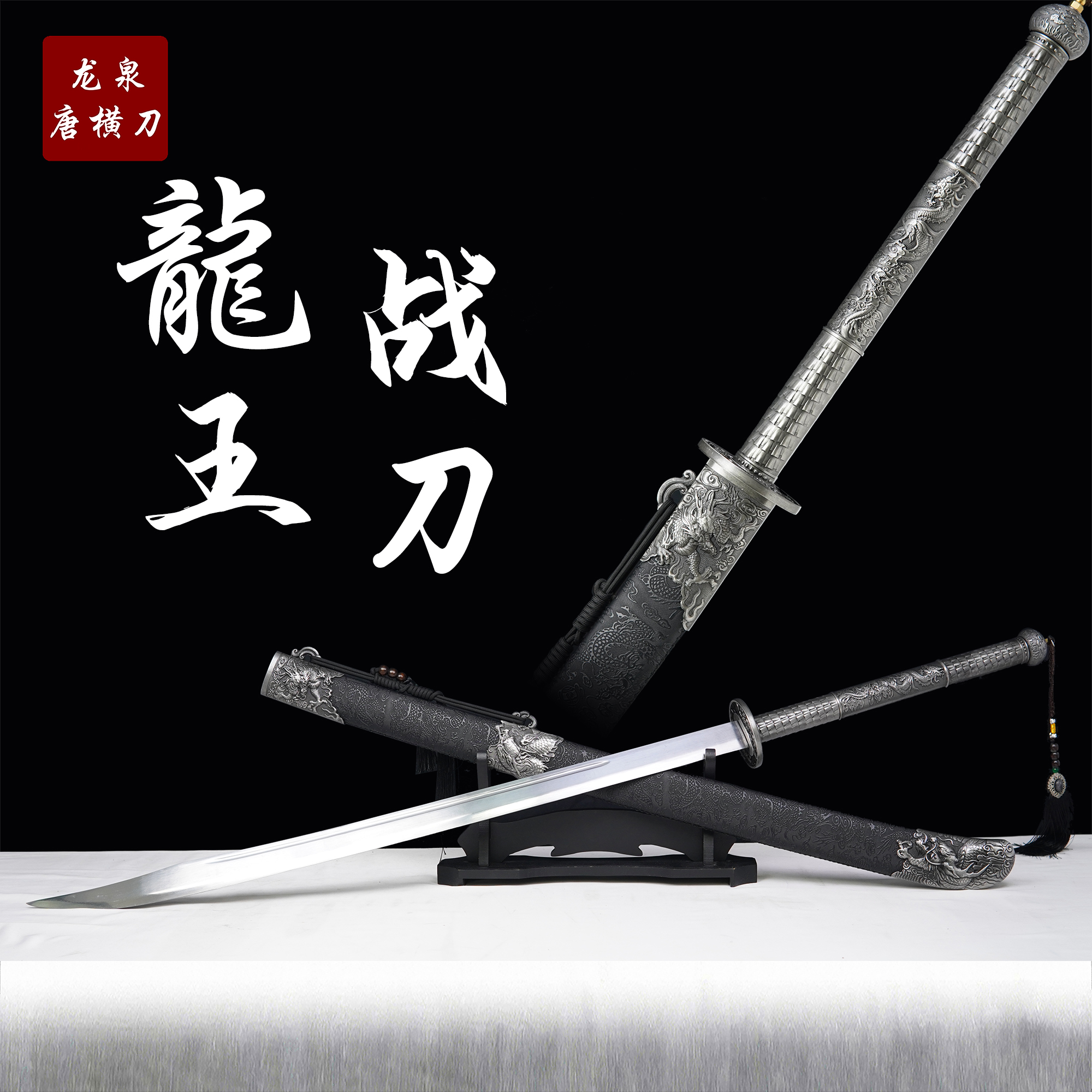 【龙王战刀】手工摆件收藏正品真刀合金唐剑龙泉真刀剑优质