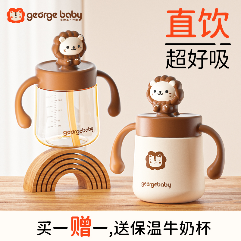 小狮王乔治直饮杯儿童水杯大容量防摔吸管杯水杯儿童1-3岁PPSU