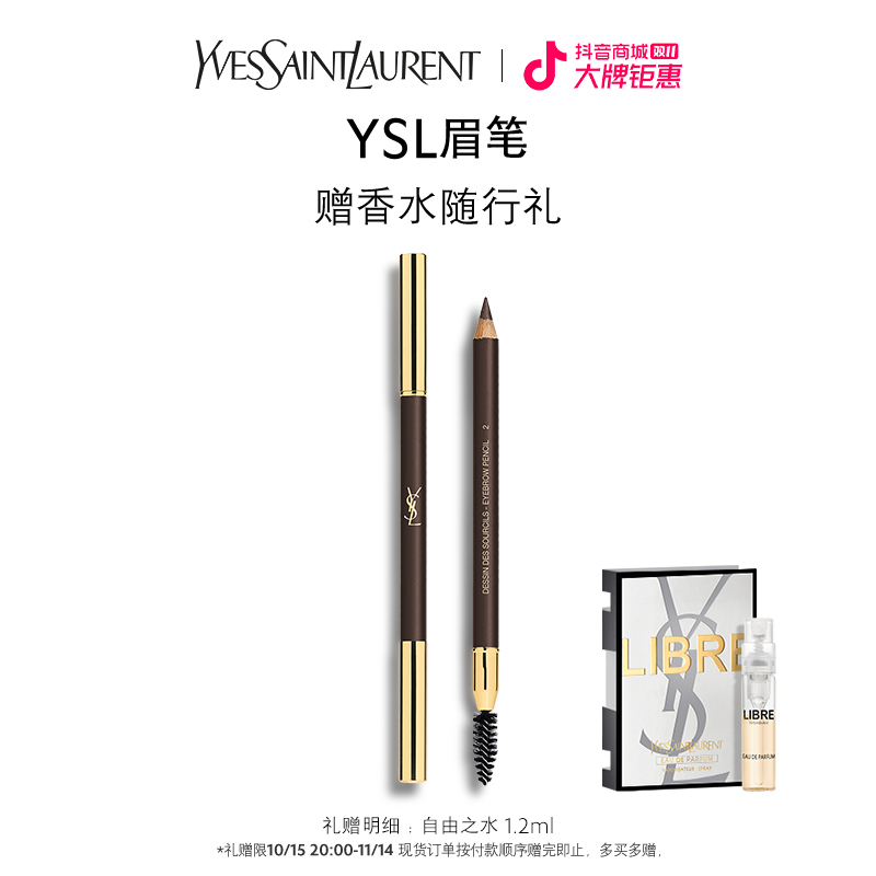 【双11现货】YSL圣罗兰眉笔持久双头新手易上色大牌 正品  流光风