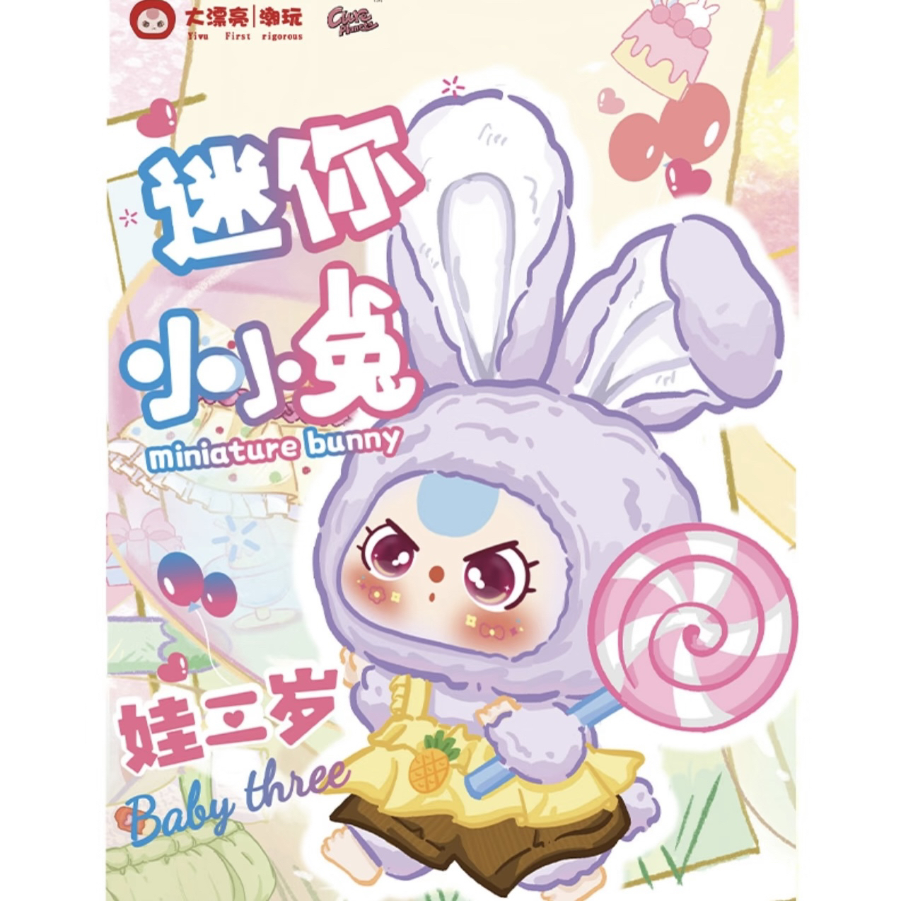 娃三岁迷你小小兔毛绒盲盒可爱生日礼物