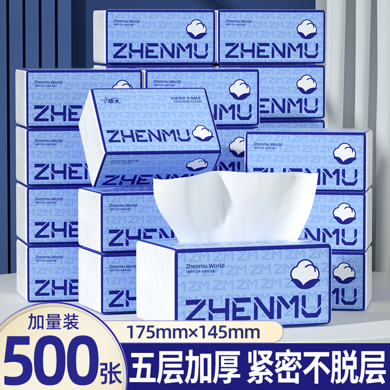 臻木抽纸500张五层加厚大尺寸餐巾纸家用面巾纸实惠装整箱擦手纸