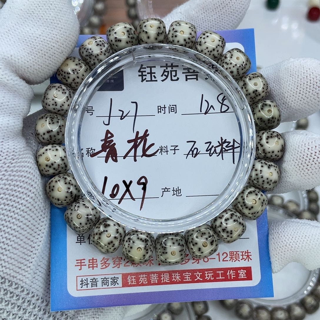 手串星月菩提27青花