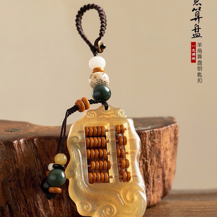 中国风车钥匙挂件仿羊角如意算盘原创手工包挂装饰创意车钥匙挂件