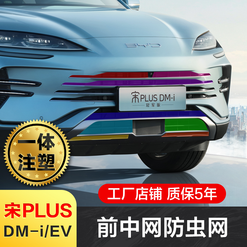 适用23-25款比亚迪宋plus防虫网卡扣dmi前中网冷凝器罩EV改装配件