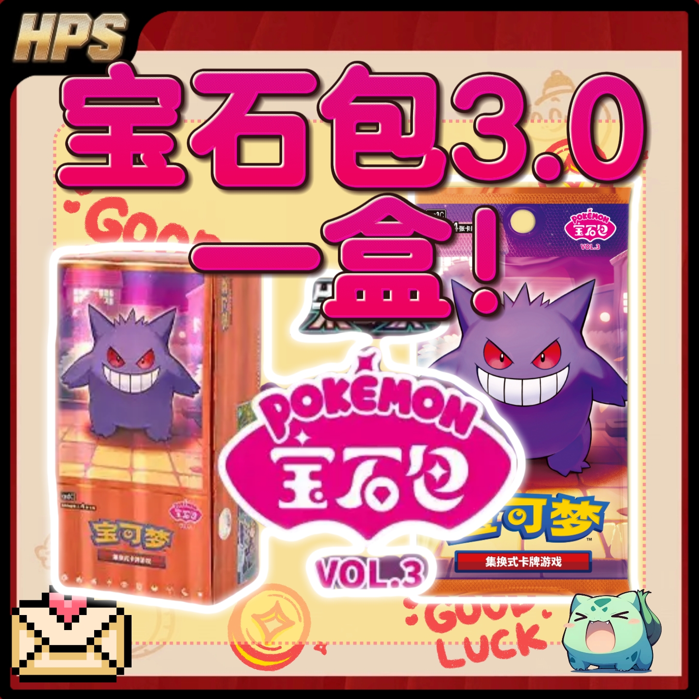 【福袋】宝石包3.0一盒（无膜） HPS福袋大放送直邮 潮玩盲盒