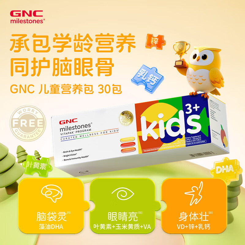GNC/健安喜GNC健安喜Vitapak儿童每日营养包
