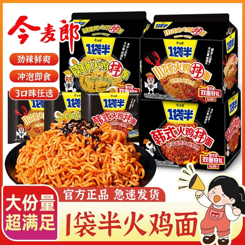 今麦郎一袋半火鸡面干拌面多口味方便面袋装泡面大学生宿舍速食