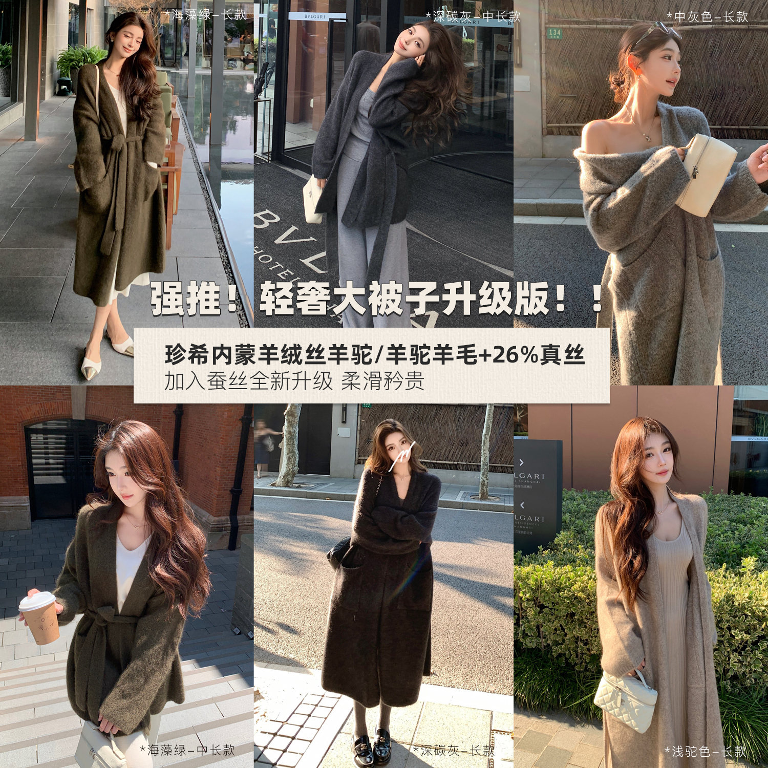 "轻奢大被子"内蒙羊绒丝羊驼/羊驼羊毛+26真丝开衫大系列