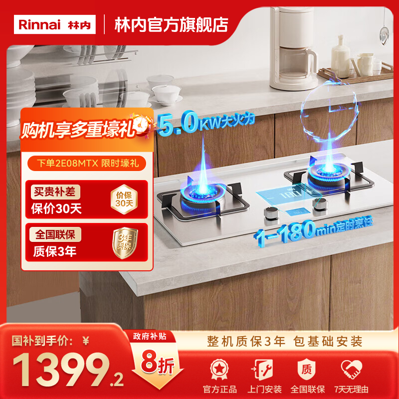 林内官旗｜林内燃气灶2E08MTX  5.2KW大火力智能家用定时灶具 