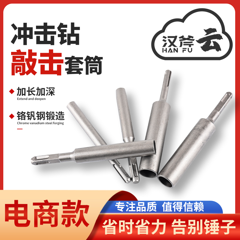 汉斧敲击套筒加强型后扩底机械锚栓安装敲击冲击套筒机械膨胀螺丝
