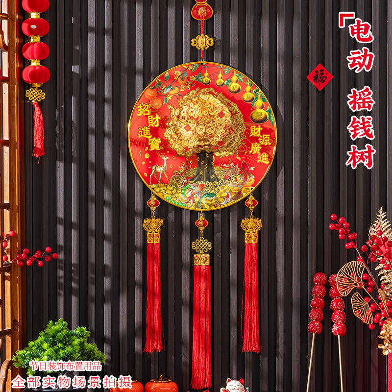 2025新年春节新年装饰挂件电动摇钱树过年挂饰现客厅中国结 福字