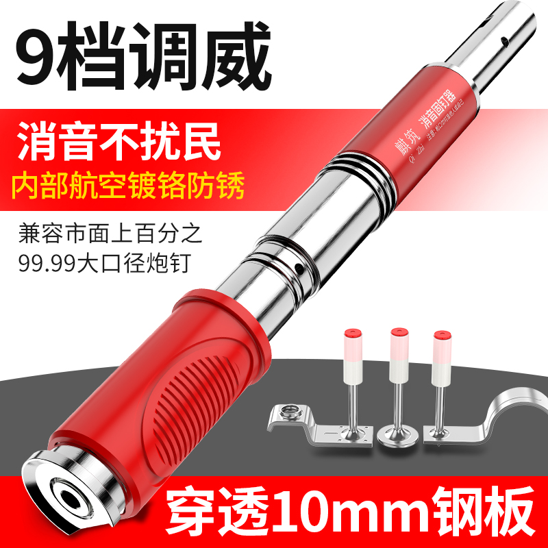 消音炮钉枪固定器吊顶神器射钉枪九档调威消音王A9混泥土打钉工具
