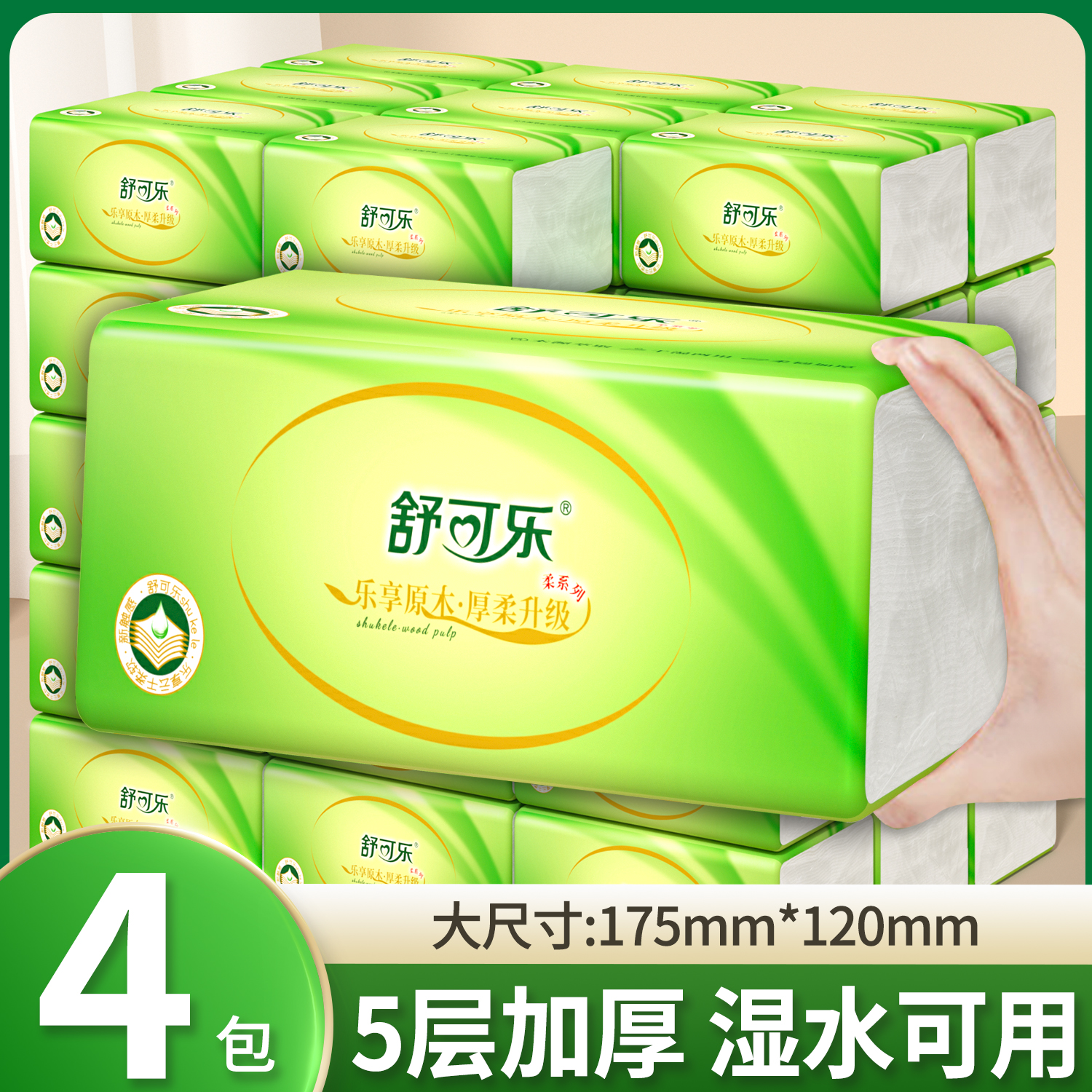 【新人专属4包】加厚耐抽高级餐巾柔软宿舍家用布实惠厅家庭实惠装