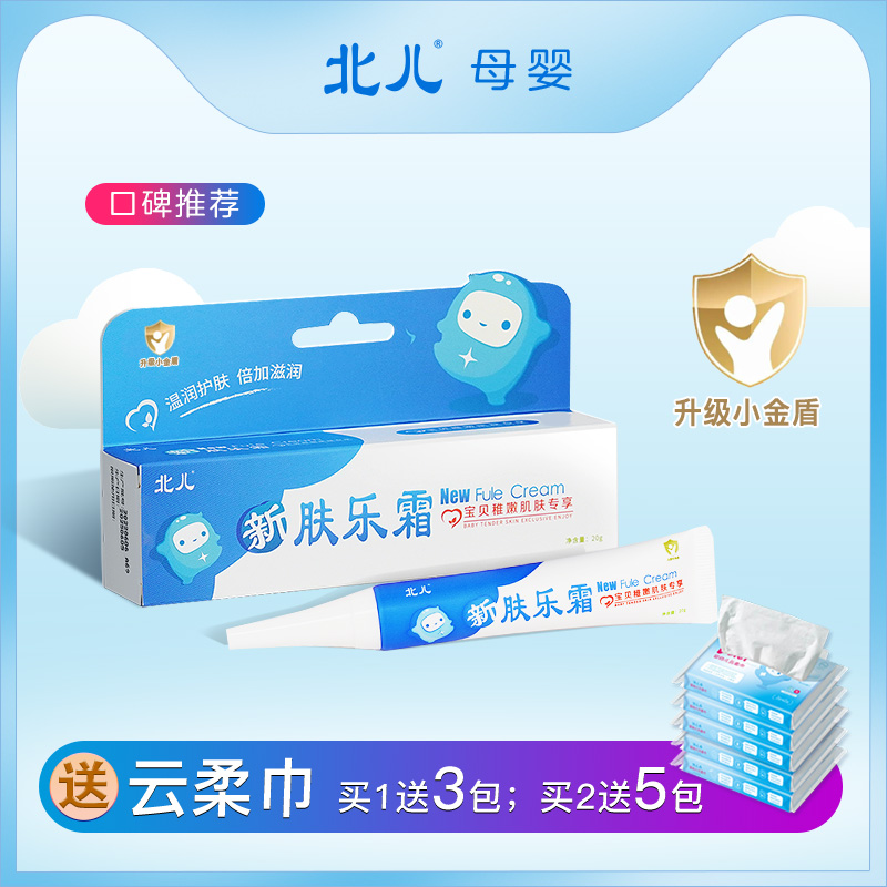 北儿新肤乐霜20g儿童植物本草霜护肤膏婴儿宝宝面霜官方正品